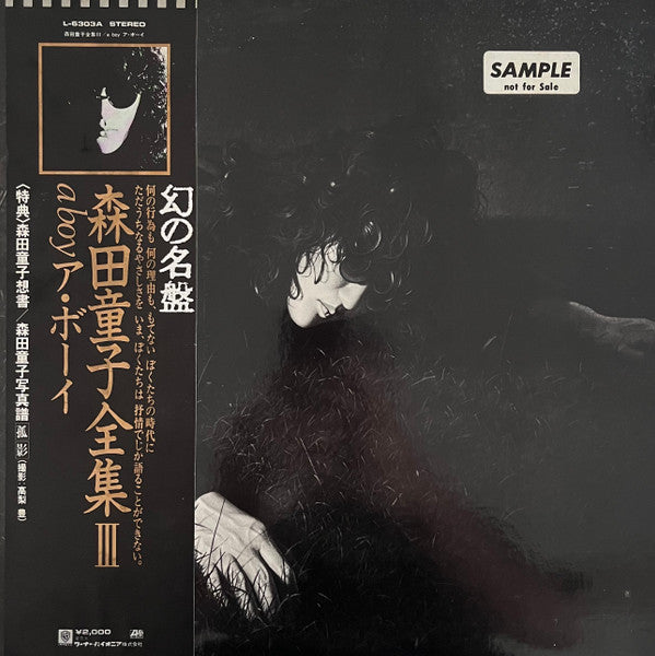 森田童子* - A Boy ボーイ (LP, Promo, RE)
