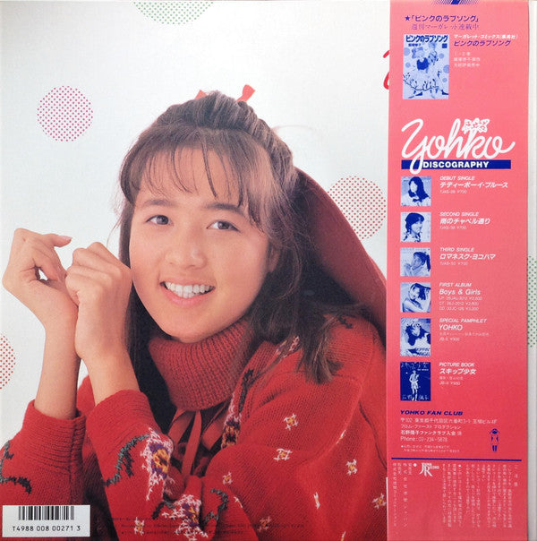 石野陽子 = Yohko* - ピンクのラブソング (12"", MiniAlbum)