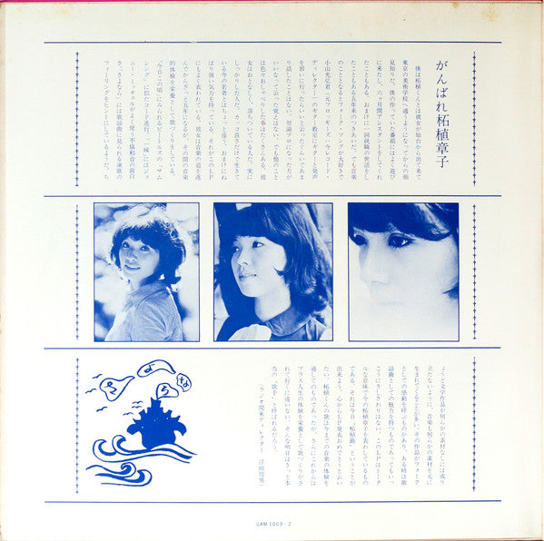 Akiko Tsuge - Sayonara = さよなら (LP, Album)
