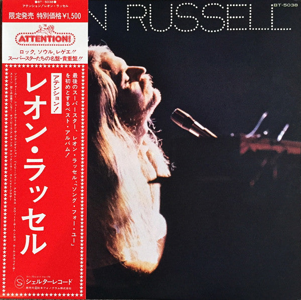 Leon Russell - Leon Russell (LP, Album, Comp)