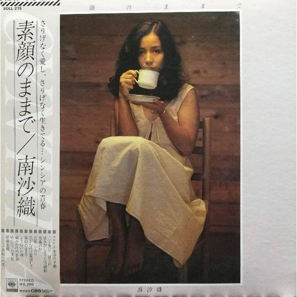 南沙織* - 素顔のままで (LP, Album)