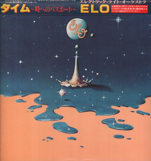 ELO* - Time (LP, Album)