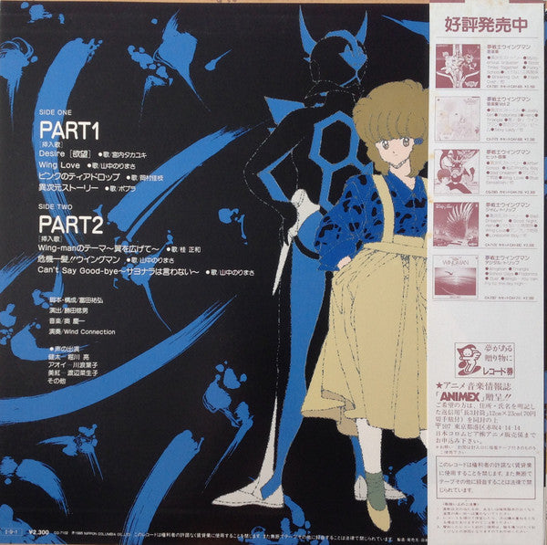 Various - 夢戦士ウイングマン -Final-  ～不滅のヒーロー・ソング～ (LP)