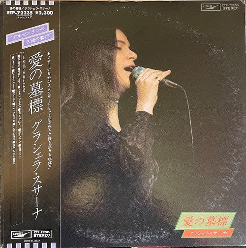 Graciela Susana - 愛の墓標 = Ai No Bohyo (LP, Album, Promo)