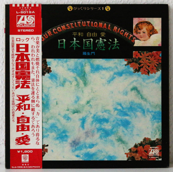羅生門 - 日本国憲法　平和　自由　愛 (LP, Album, Gat)