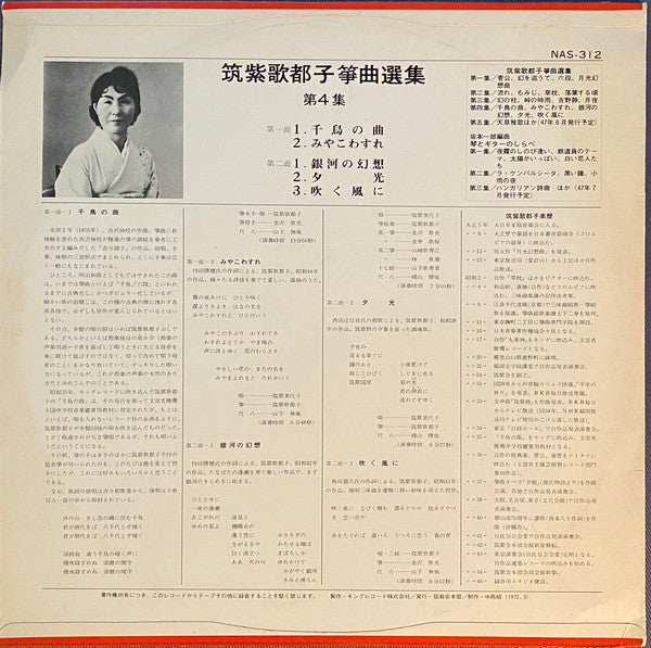 筑紫歌都子 - 筑紫歌都子箏曲選集 第四集 (LP, Album)