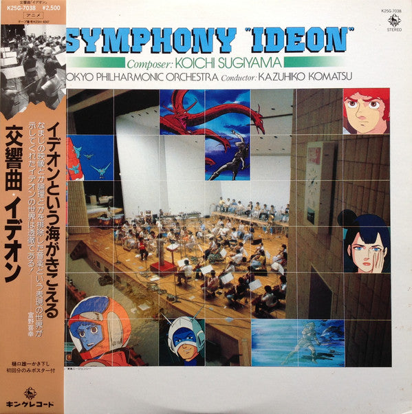 Kouichi Sugiyama - Symphony ""Ideon"" = 交響曲「イデオン」(LP, Album, Ltd)