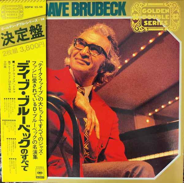 Dave Brubeck - デイブ・ブルーベックのすべて (2xLP, Comp)