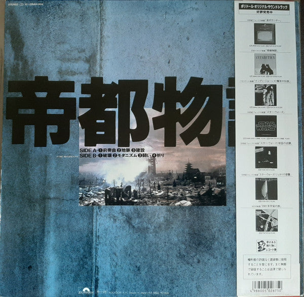 Maki Ishii - Tokyo: The Last Megalopolis Original Soundtrack(LP, Al...