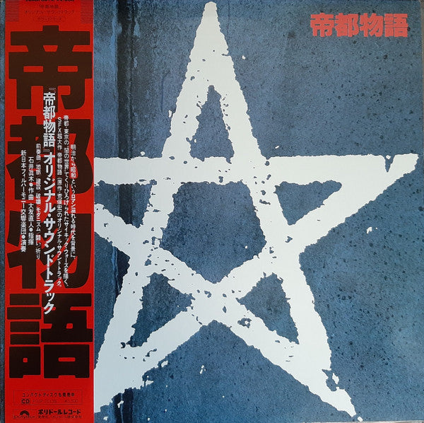 Maki Ishii - Tokyo: The Last Megalopolis Original Soundtrack(LP, Al...