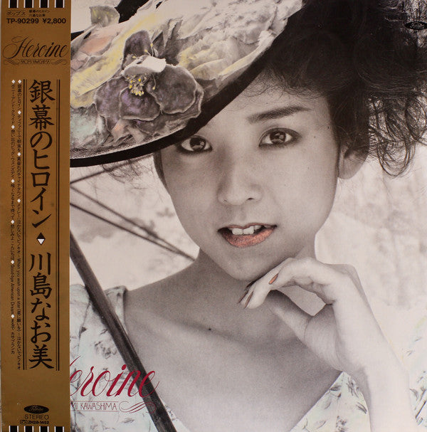 Naomi Kawashima - 銀幕のヒロイン = Heroine (LP, Album)