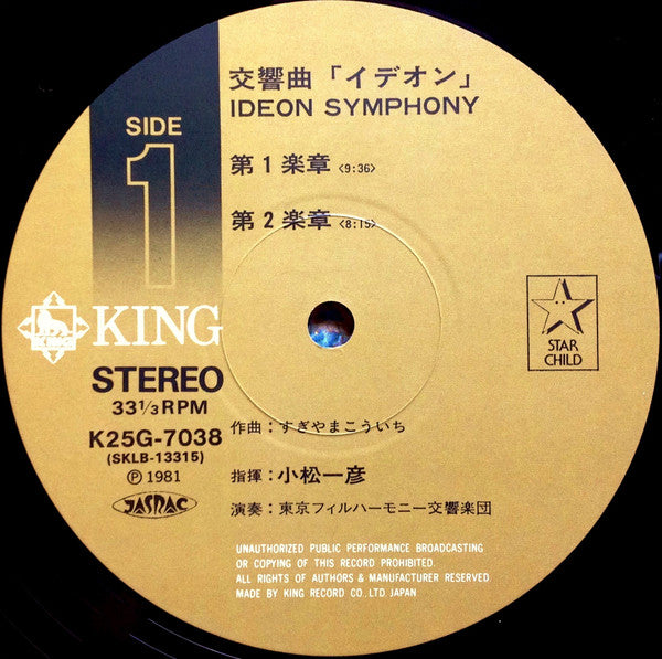 Kouichi Sugiyama - Symphony ""Ideon"" = 交響曲「イデオン」(LP, Album, Ltd)