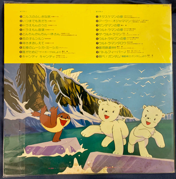 Various - 最新アニメ主題歌ベスト20 (LP, Comp)