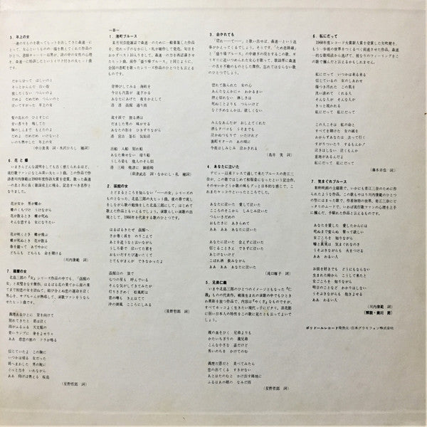村岡実* と ニュー・サウンズ・オーケストラ - テナー・尺八 / おんな (LP, Album, Gat)