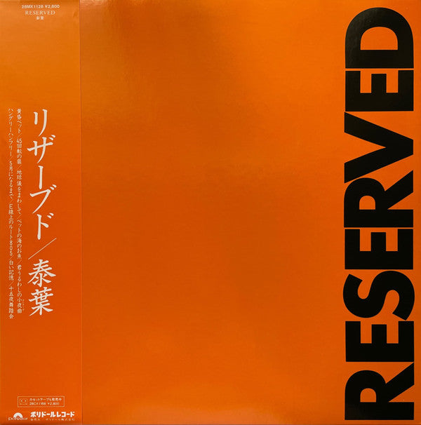 Yasuha = 泰葉* - Reserved (LP)