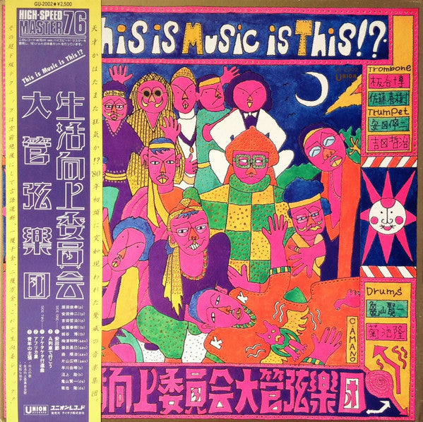 Seikatsu Kōjyō Iinkai - This Is Music Is This!?(LP, Album, Gat)