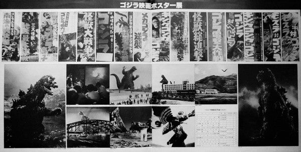 Various - ゴジラ2 (オリジナル．サウンドトラック) = Godzilla! (LP, Comp, Mono)