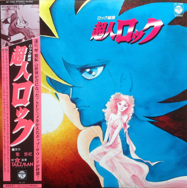 Talizman (2) - ロック組曲 超人ロック (LP)