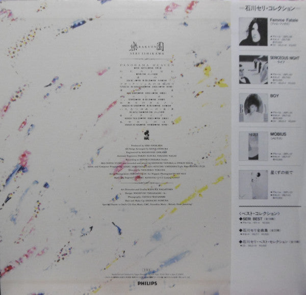 Seri Ishikawa - Rakuen (LP, Album)