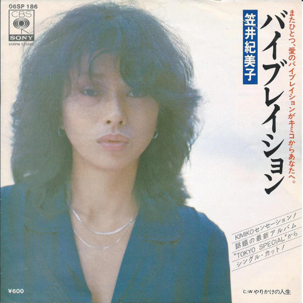 Kimiko Kasai - バイブレイション = Love Celebration (7"", Single)