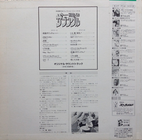 馬飼野康二* - 戦闘メカ ザブングル (LP, Album, Comp)