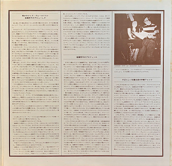Yoshiko Goto - Yoshiko / This Girl's (LP, Album, Gat)