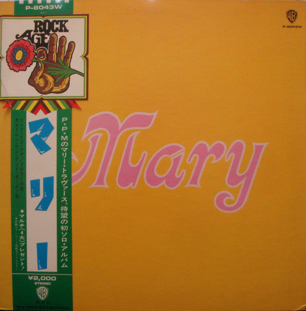 Mary Travers - Mary (LP, Album, Gat)