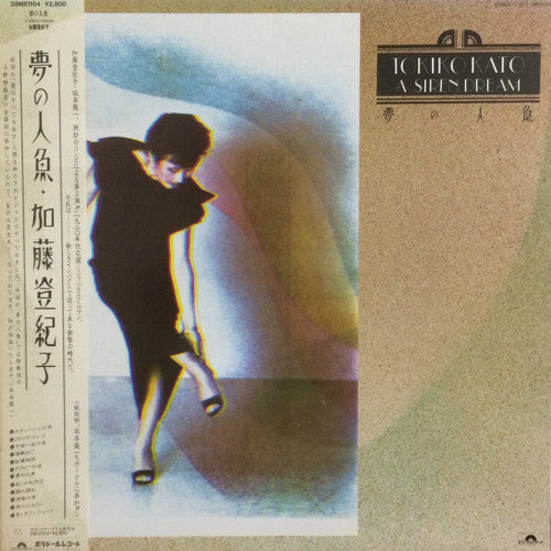 Tokiko Kato - A Siren Dream = 夢の人魚 (LP, Album)