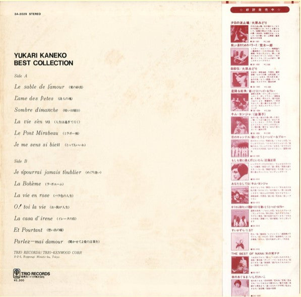 Yukari Kaneko - Best Collection (LP, Comp)