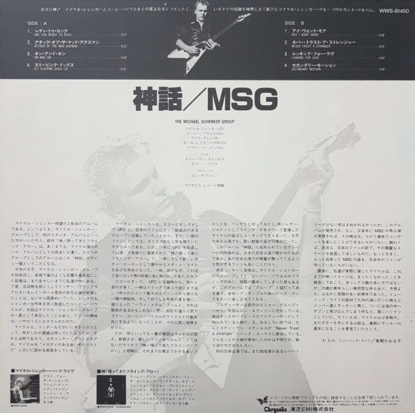 The Michael Schenker Group - MSG (LP, Album, Ltd)