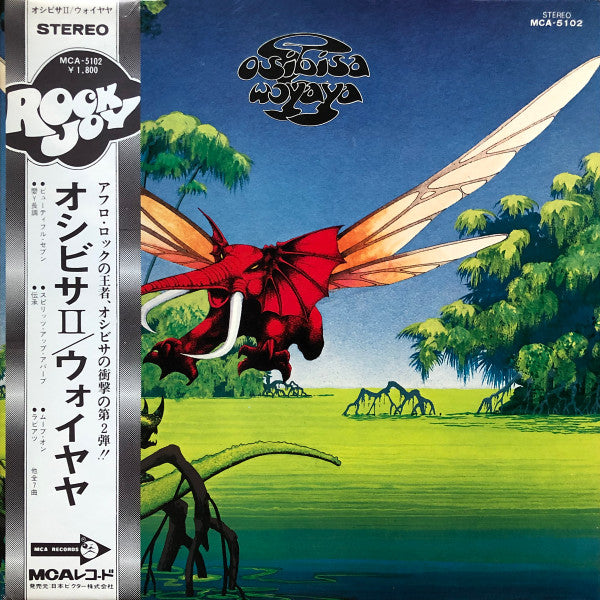 Osibisa = オシビサ* - Woyaya = オシビサⅡ/ ウォイヤヤ (LP, Album, Gat)