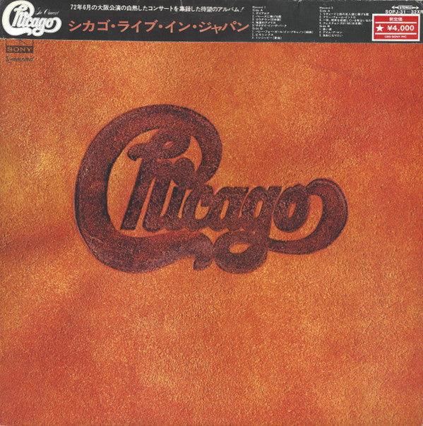 Chicago (2) - Chicago Live In Japan (2xLP, Album, Gat)