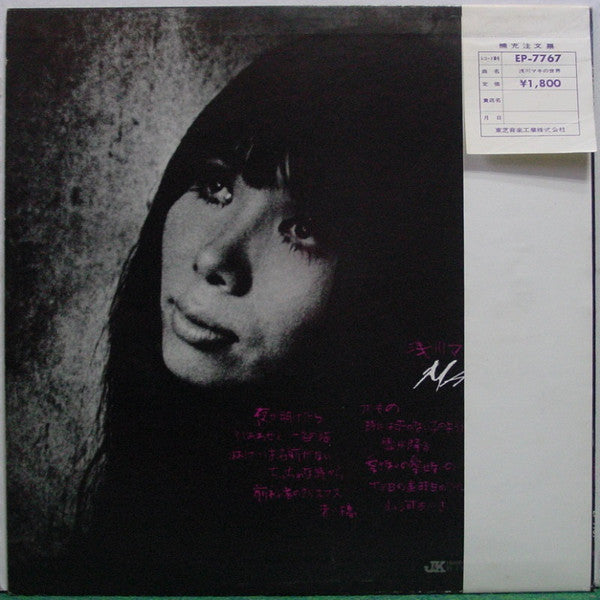 Maki* - 浅川マキの世界 (LP, Album, Red)