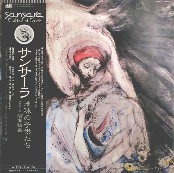 Children Of Earth = 地球の子供たち* - Sansara = サンサーラ (LP, Album)