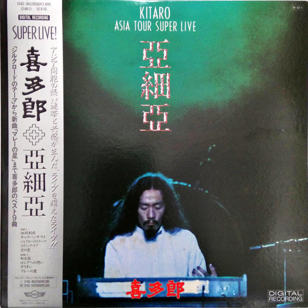 Kitaro - Asia Tour Super Live (LP)