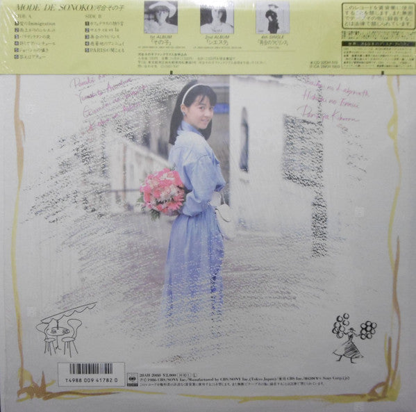 Sonoko Kawai = 河合その子* - Mode De Sonoko = モード・デ・その子  (LP, Album)