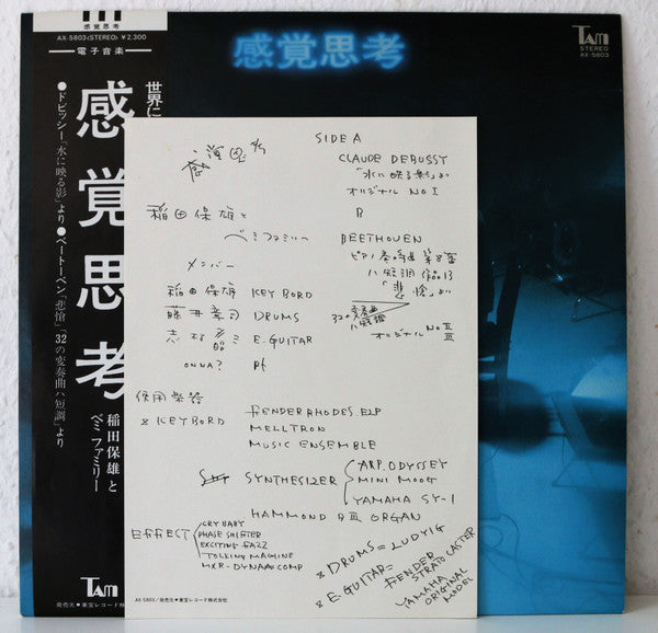 Yasuo Inada & Bemi Family - 感覚思考 (LP, Album)