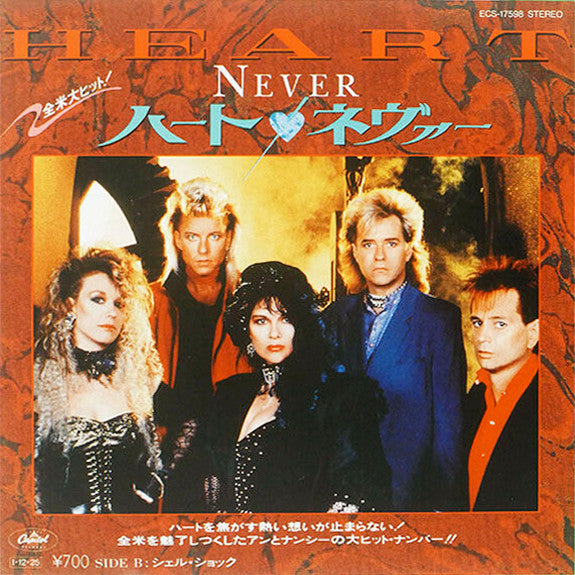 Heart = ハート* - Never = ネヴァー (7"", Single)