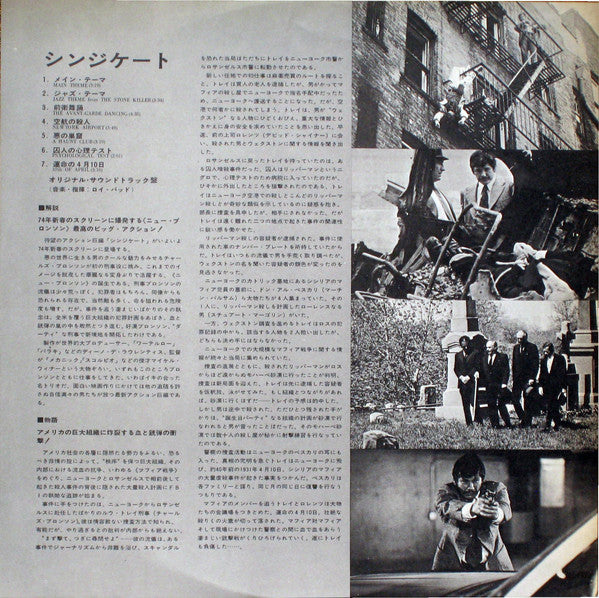 Roy Budd - The Stone Killer / Big Guns: Original Soundtrack(LP, Alb...