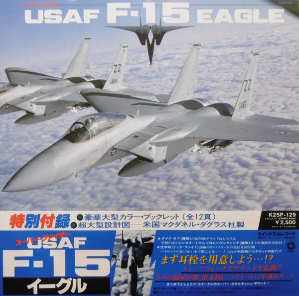 No Artist - Super Fighter USAF F-15 Eagle (LP, Album, Mono)