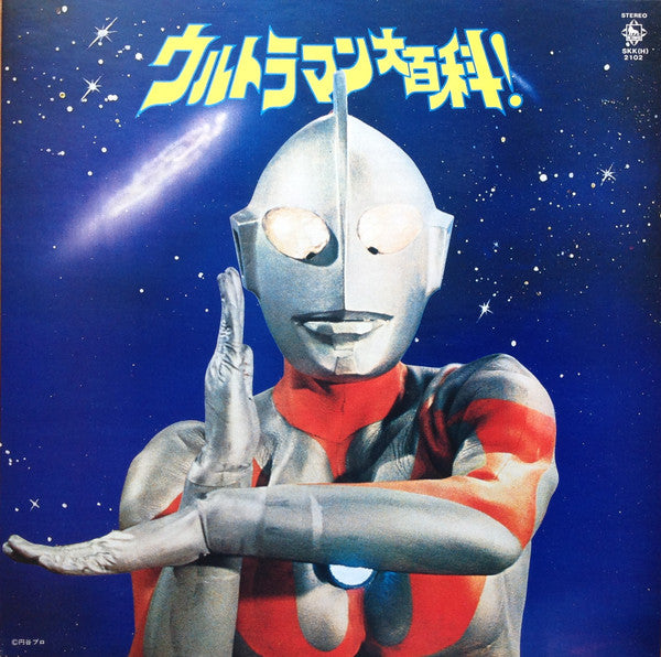 Various - ウルトラマン大百科! (LP, Comp)