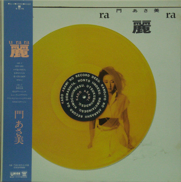 門あさ美* - Urara (LP, Album)