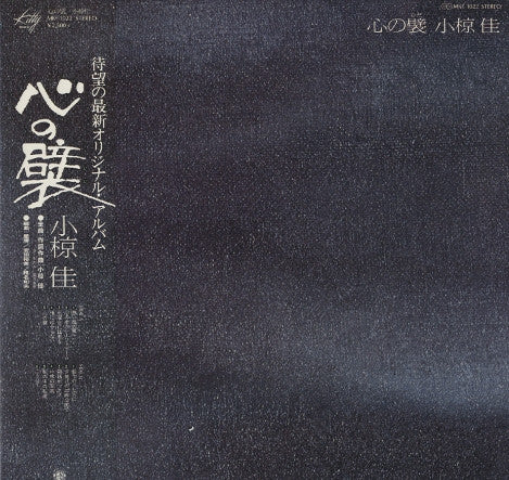 Kei Ogura - 心の襞 (LP, Album)