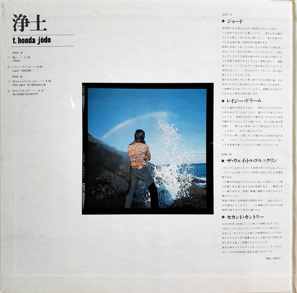 T. Honda* - Jōdo (LP, Album, Gat)