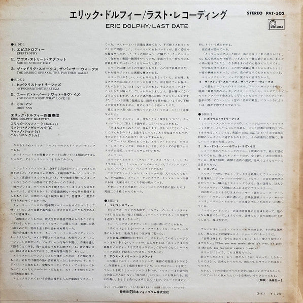 Eric Dolphy - Last Date = ラスト・レコーディング(LP, Album, Ltd, RE)