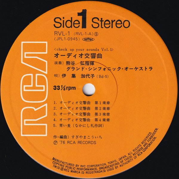 Kouichi Sugiyama - Audio Symphony (Check Up Your Sounds Vol. 1)(LP,...