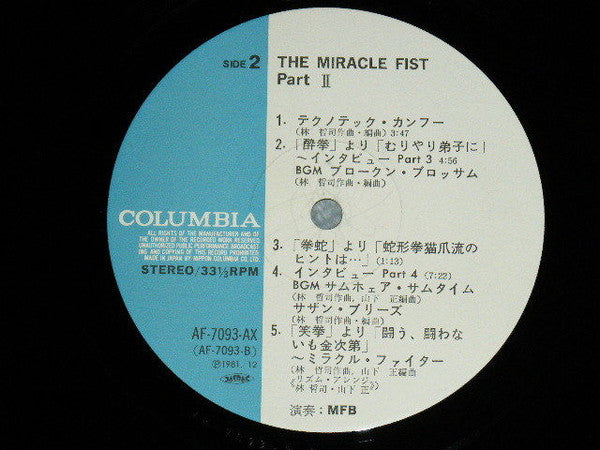 Various - The Miracle Fist Part 2 = 最新版　ジャッキー・チェンの魅力 (LP, Comp)
