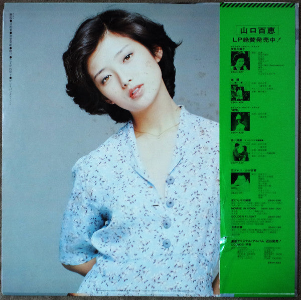 Momoe Yamaguchi - The Best Playback / プレイバック (LP, Comp)