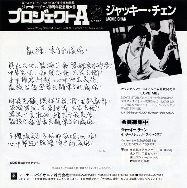 Jackie Chan - Project A  (7"", Single)