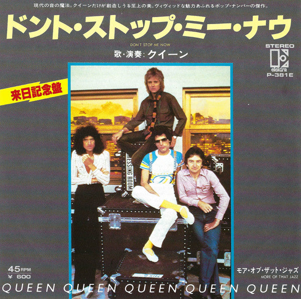 Queen - Don't Stop Me Now (7"", Single)